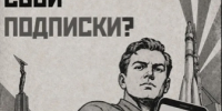 Ты проверил свои подписки? - СГЭУ