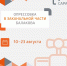 В заканальной части Балакова запланирована опрессовка - BalReport.Ru