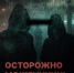 Осторожно, мошенники - Администрация г. Рубцовск