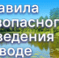 Правила безопасного поведения на воде. - Куртамышский муниципальный округ