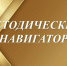Основная школа: история на стыке веков и новый предмет «ДНКР» - Министерство образования