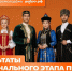 Иваново вошло в число победителей регионального этапа Международной Премии #МЫВМЕСТЕ - Ivanovocat.Ru
