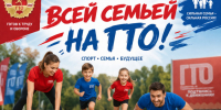 ‍Фестиваль молодых семей «Всей семьей на ГТО» – семейный спортивный праздник! - Uglich-Online.Ru