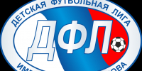 Отборочные турниры ДФЛ пройдут в Белгороде! - Федерация футбола