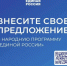 На сайте «Единой России» продолжается сбор предложений в новую Народную программу - Кайтагский район