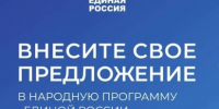 На сайте «Единой России» продолжается сбор предложений в новую Народную программу - Кайтагский район