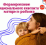 Неделя популяризации грудного вскармливания - Город Волгореченск