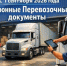 Обязательный электронный документооборот в грузоперевозках с 1 сентября 2026 года. - Шумихинский муниципальный округ