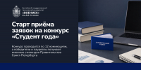 студент_года_сайт (1) - БГТУ Военмех им. Д.Ф. Устинова