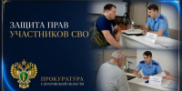 Прокурор города Балаково провел прием участников СВО - ProBalakovo.Ru
