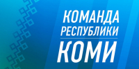 На площадке штаба общественной поддержки Команда Республики Коми по Сыктывдинскому району при службе Общественной приёмной Главы Республики Коми по Сыктывдинскому району. - Сыктывдинский район