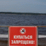Берегите себя: отдыхайте только на оборудованных пляжах - Министерство по делам гражданской обороны и чрезвычайным ситуациям