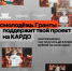 До 1,5 млн рублей на реализацию социальных проектов: участники «КАРДО» могут получить грантовую поддержку от Росмолодёжь.Гранты - Минэкономразвития