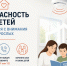 Безопасность детей начинается с внимания взрослых - Славянское городское поселение