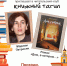 «Книжный Тагил» приглашает! - ЦГБ Нижнего Тагила