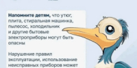 ⚡️ Безопасность — это не скучно, а жизненно важно! ⚡️ - ЦБС Шебекинского городского округа
