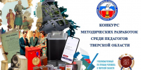 Изображение для материала:
	Конкурс методических разработок по избирательному праву среди педагогов Тверской области - Уполномоченный по правам человека