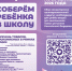 Акция «Соберём ребёнка в школу» - Мой семейный центр