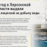 В Херсонской области выдали 78 лицензий на добычу подземных вод - Представительство Херсонской области в Республике Крым