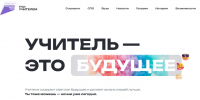 В России более 1 млн учителей, а педагогическое направление входит в топ-3 самых востребованных у поступающих - Газета Наше Слово