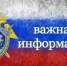 Следственное управление напоминает о круглосуточной работе телефонной линии «Ребенок в опасности» - Следственный комитет