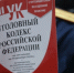Следственное управление СК России по Камчатскому краю предупреждает об ответственности за нарушение избирательного законодательства - Следственный комитет