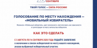 Астраханцы смогут проголосовать на выборах 2026 года в любом удобном месте - Ast-News.Ru