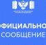 Официальный комментарий Минпросвещения России - Департамент образования