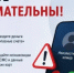 За неделю жители Оренбуржья перевели мошенникам более 6 миллионов рублей - Кувандыкский городской округ