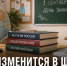 Что изменится в школах с 1 сентября 2026 года: единые учебники истории, новая программа и меньше часов иностранного языка - Газета Задонская правда