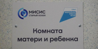 В старооскольском вузе появилась комната для мам и их малышей - Oskol.City