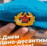 Уважаемые воины-десантники, ветераны ВДВ!. - Краснояружский район