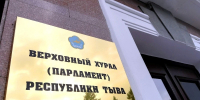 В Верховном Хурале состоялось заседание Совета - Верховный Хурал (парламент) Республики Тыва