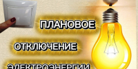 Плановые отключения электроэнергии на 04.08.2026 - Купинский район