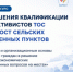 ВАРМСУ запустила бесплатную образовательную программу для активистов ТОС и сельских старост. - Ивнянский район
