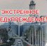 ЭКСТРЕННОЕ ПРЕДУПРЕЖДЕНИЕ: В Новосибирской области ожидается опасная погода! - Купинский район