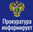 Новосибирская транспортная прокуратура по обращению гражданина проверила исполнение законодательства о защите прав потребителей авиационных услуг - Барабинский район