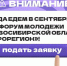 О Форуме молодёжи Новосибирской области «ПроРегион» - Барабинский район