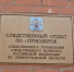 В Приозерском районе несовершеннолетний предстанет перед судом по обвинению в убийстве отца, краже и угоне - Следственный комитет