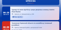 Спортивная Афиша на ближайшие дни - Комитет по физкультуре и спорту