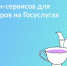 Как Госуслуги помогают пенсионерам - Барабинский район