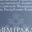 Исполняющий обязанности руководителя следственного управления проведет личный прием граждан в Усть-Вымском и Княжпогостком районах - Следственный комитет