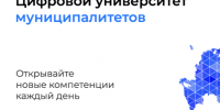 Новый уровень профессионального развития: образовательные программы на портале «МУНИЦИПАЛИТЕТЫ.РФ». - Мелитопольский округ