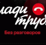 Клади трубку без разговоров!. - Мелитопольский округ