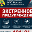 Экстренное предупреждение . - Городской округ Бердянск