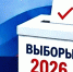 Выборы-2026: цифры и факты первого месяца кампании - Мир Белогорья