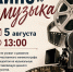 Кино и музыка - Лосиноостровский район