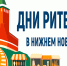 “Дни ритейла в Нижнем Новгороде”: межрегиональный форум для предпринимателей. - Юргамышский муниципальный округ