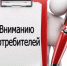Вниманию потребителей - Учалинский район