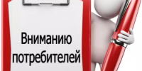 Вниманию потребителей - Учалинский район